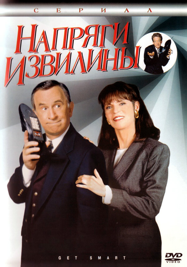Постер сериала Напряги извилины