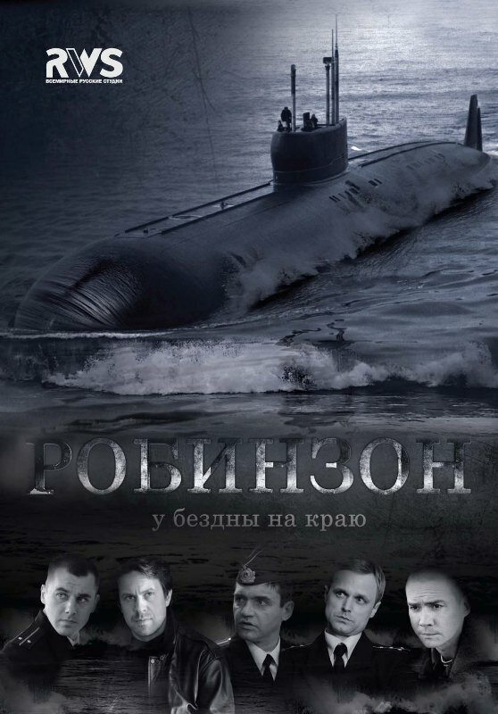 Постер сериала Робинзон