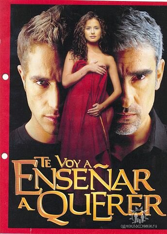Постер сериала Я научу тебя любить