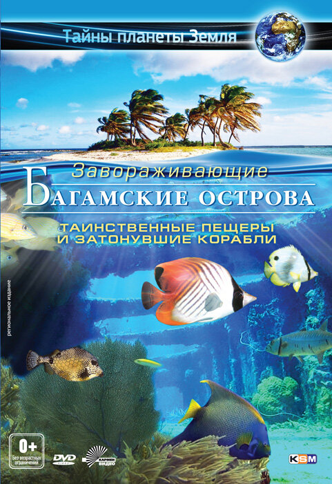 Постер фильма Багамские острова 3D: Таинственные пещеры и затонувшие корабли