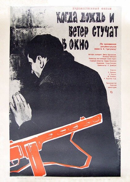 Постер фильма Когда дождь и ветер стучат в окно