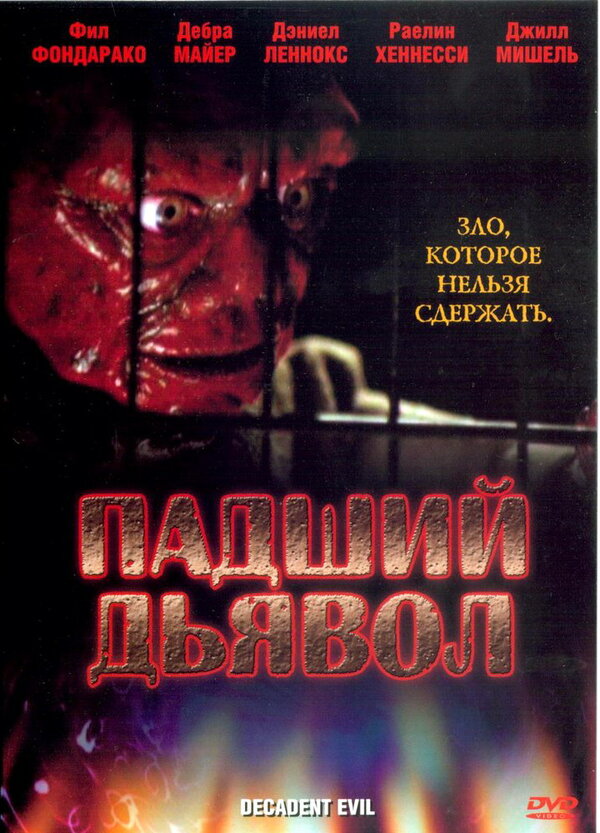 Постер фильма Падший дьявол