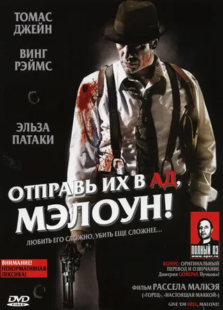 Постер Отправь их в ад, Мэлоун! (2009)