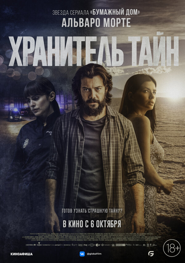 Постер фильма Хранитель тайн
