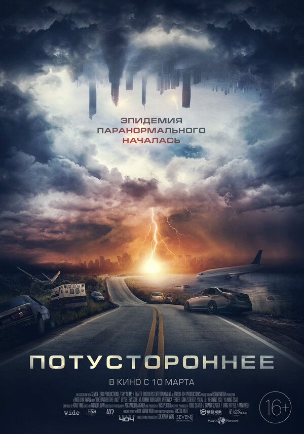 Постер фильма Потустороннее