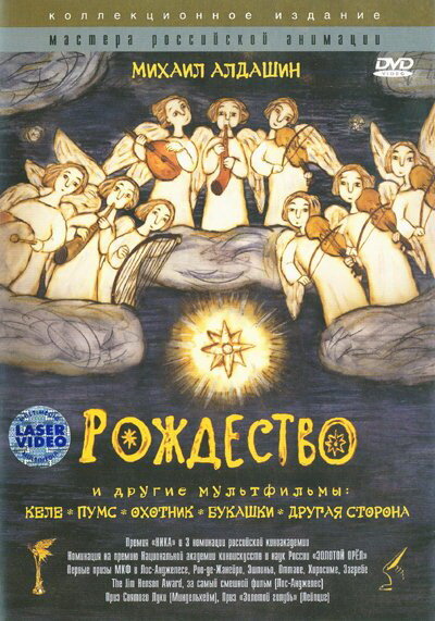 Постер фильма Рождество
