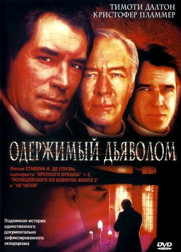 Постер фильма Одержимый дьяволом