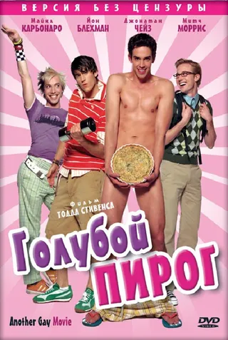 Постер Голубой пирог (2006)