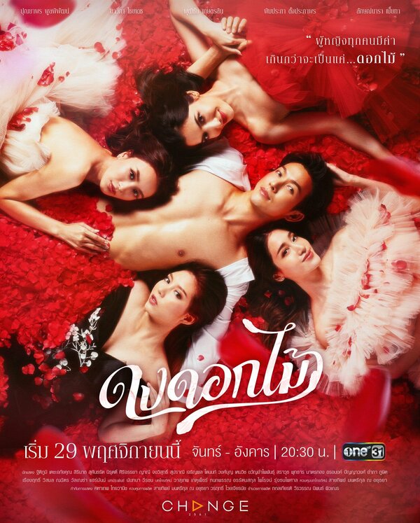 Постер сериала Желанный цветок