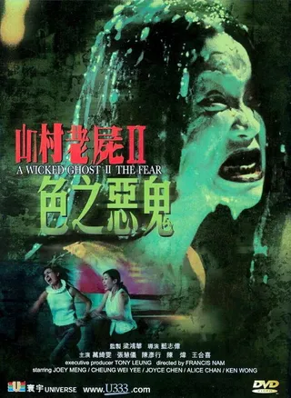 Постер Зловещий призрак 3: Одержимость (2002)