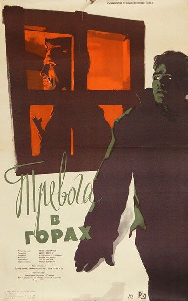 Постер фильма Тревога в горах