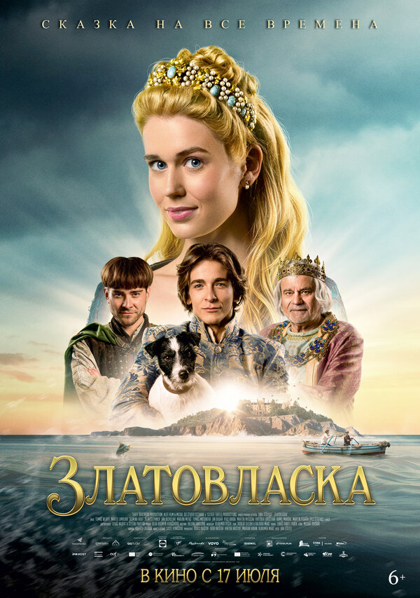 Постер фильма Златовласка