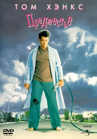Постер Предместье (1989)