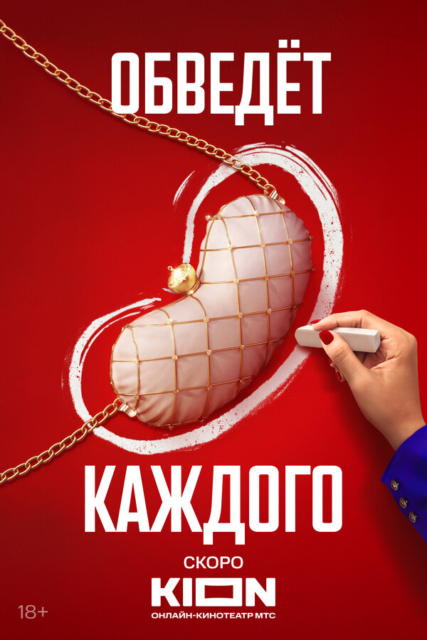 Постер сериала Почка