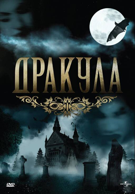 Постер сериала Дракула