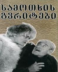 Постер фильма Райские птички