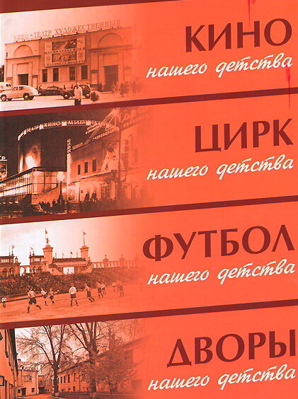 Постер фильма Цирк нашего детства