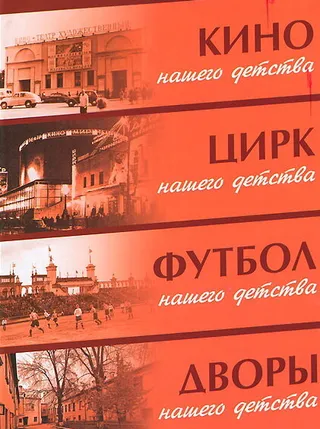 Постер Цирк нашего детства (1983)