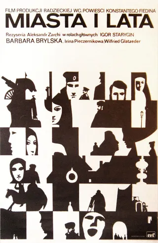 Постер Города и годы (1973)
