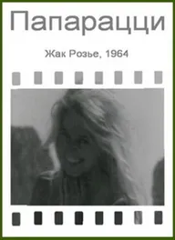 Папарацци