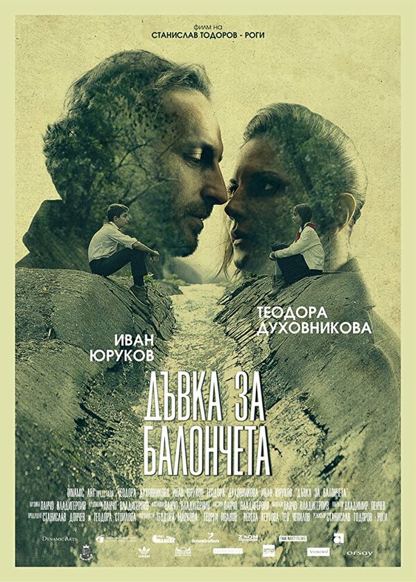 Постер фильма Bubblegum