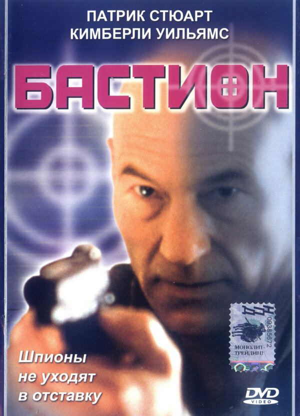 Постер фильма Бастион