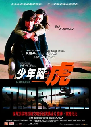 Постер Звездный бегун (2003)