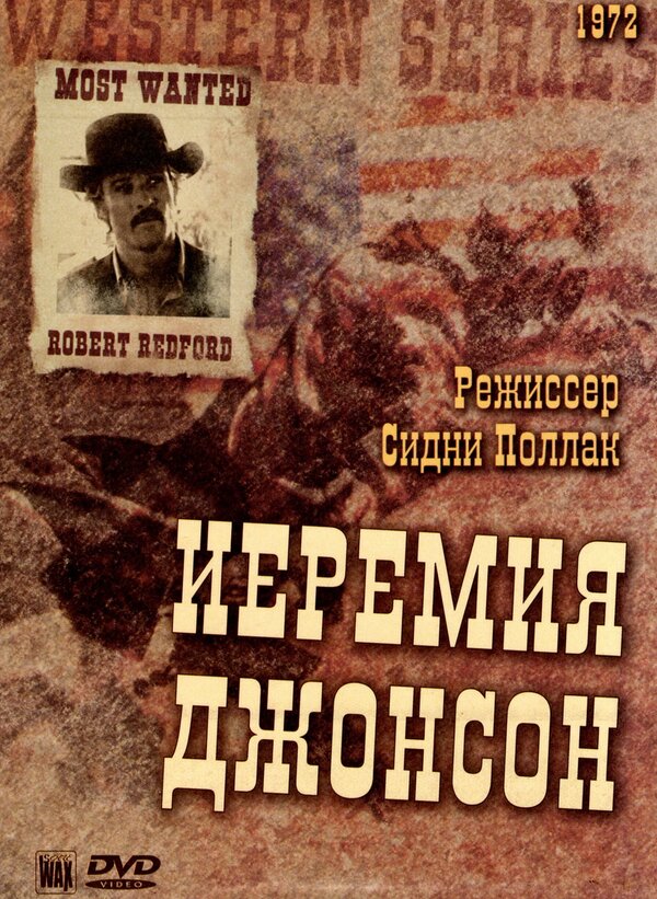Постер Иеремия Джонсон