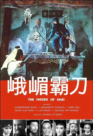 Постер Меч Эмэй (1969)