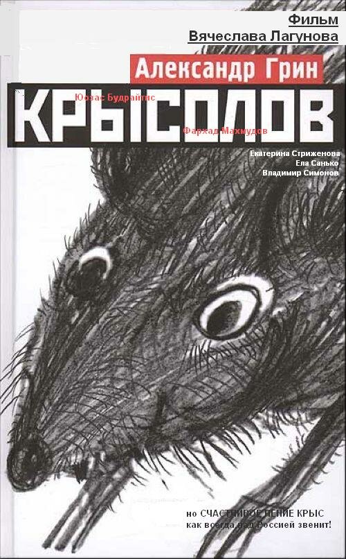 Постер фильма Крысолов