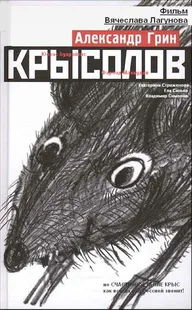 Крысолов