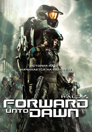 Постер Halo 4: Идущий к рассвету (2012)