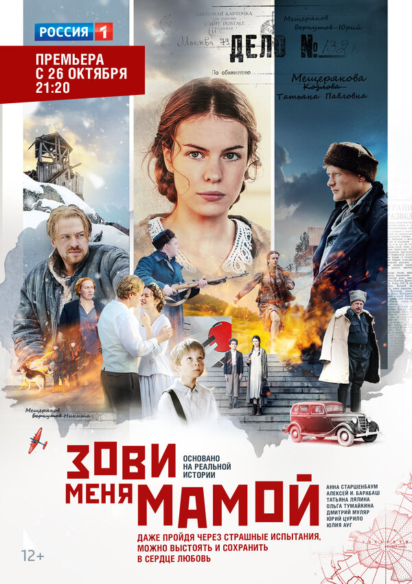 Постер сериала Зови меня мамой