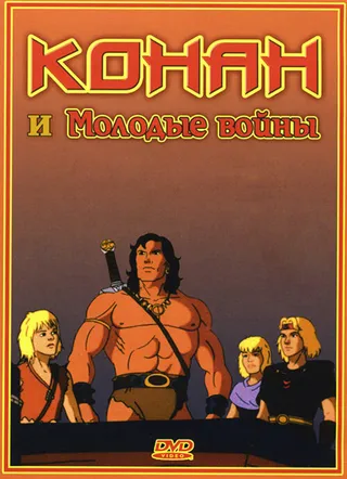 Постер Конан и молодые воины (1994)