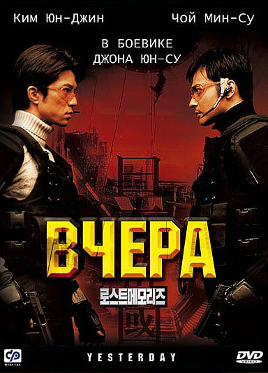 Постер фильма Вчера