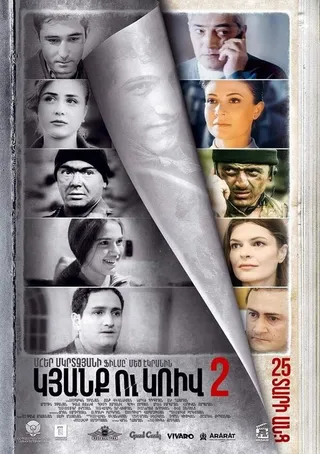Постер Линия 2. 25 лет спустя (2017)