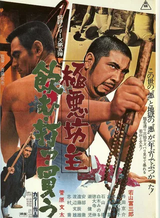 Постер Очень плохой монах 5: вино, карты, женщины (1971)