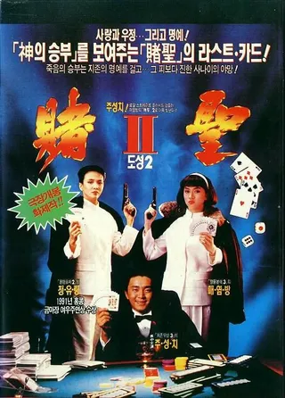 Постер Самая высокая ставка (1991)