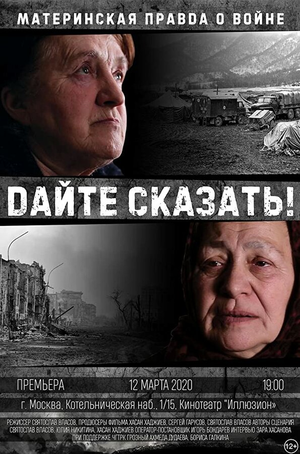 Постер фильма Дайте сказать!