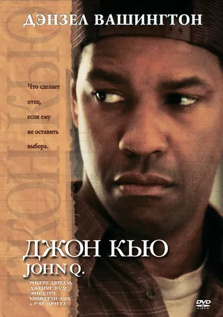Постер Джон Кью (2002)