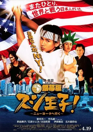 Постер Король суши едет в Нью-Йорк (2008)