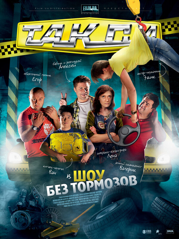Постер сериала Такси