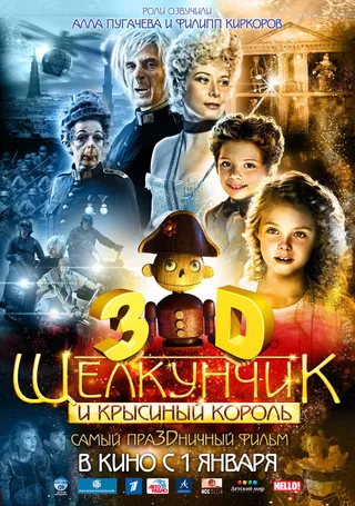 Постер Щелкунчик и Крысиный король (2010)