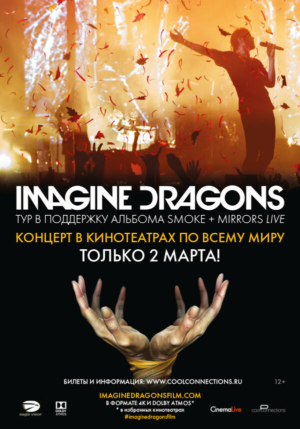 Постер фильма Imagine Dragons: Smoke + Mirrors Live