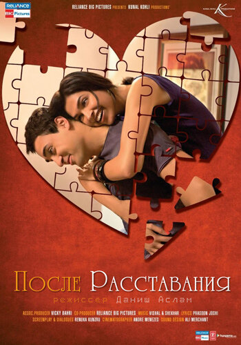 Постер фильма После расставания