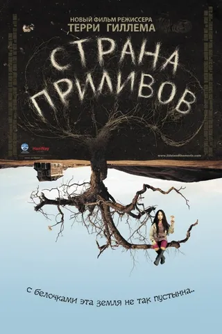 Постер Страна приливов (2005)