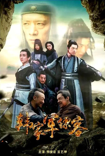 Постер фильма Han jia jun biao ke