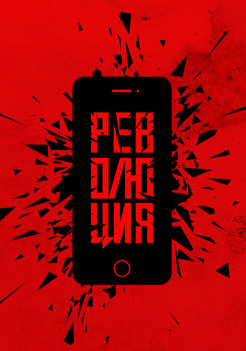 Постер сериала Революция