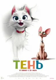 Тень