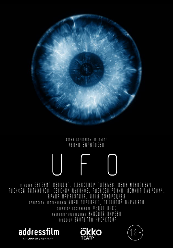 Постер фильма UFO